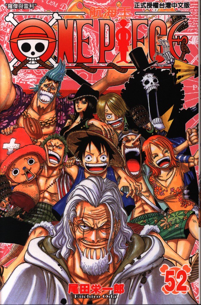 東立 台湾 中国語版 尾田栄一郎 One Piece 台湾 中国語版 52 まんだらけ Mandarake 東立 台湾 中国語版 尾田栄一郎 One Piece 台湾 中国語版 52 まんだらけ Mandarake