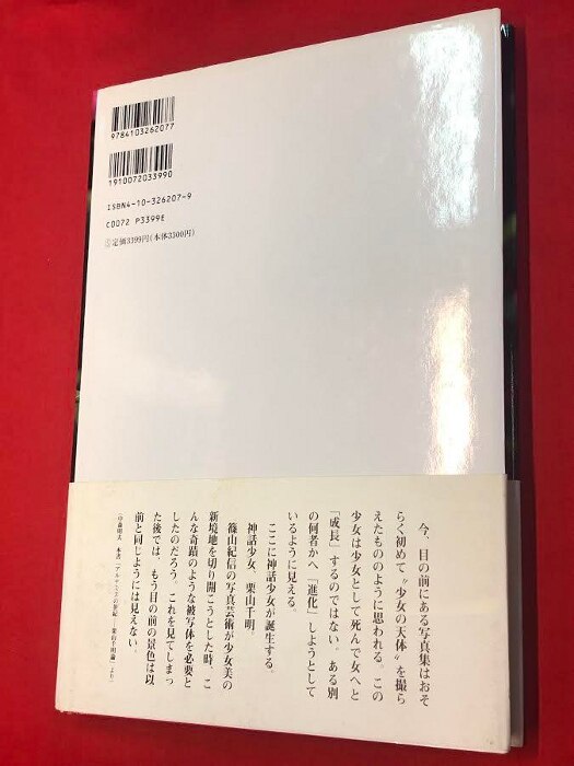 篠山紀信 神話少女 初版帯付 まんだらけ Mandarake 篠山紀信 神話少女 初版帯付 まんだらけ Mandarake