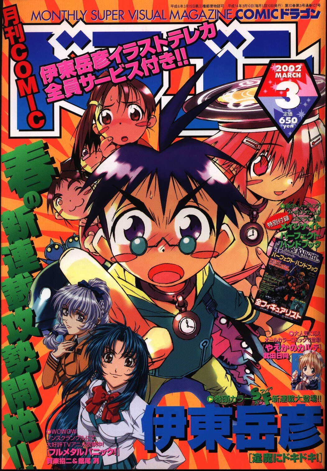 Fujimi Publishing 02 Heisei Era 14 Manga Magazine Monthly Comic Dragon 02 Heisei Era 14 03 03 Mandarake Online Shop