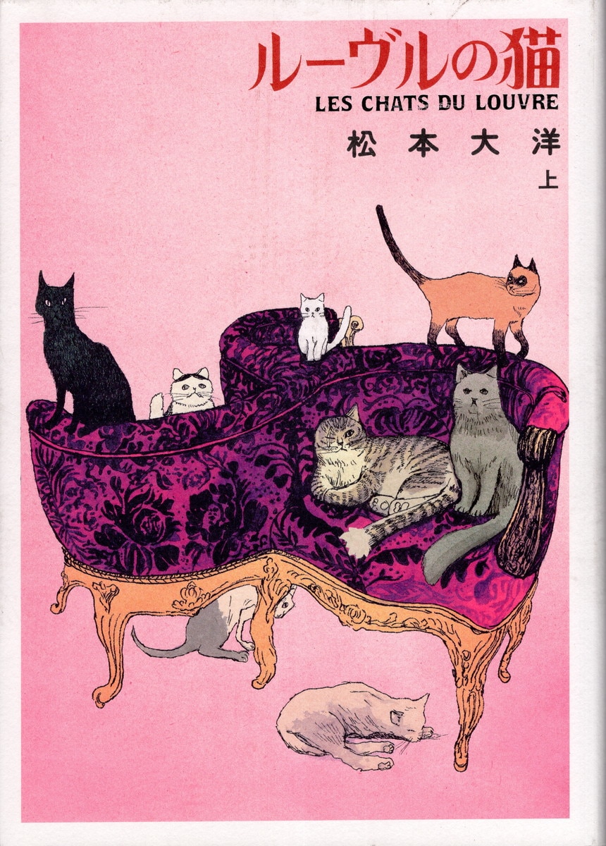 ルーヴルの猫 オールカラー豪華版 上 | 松本大洋 | 【試し読み