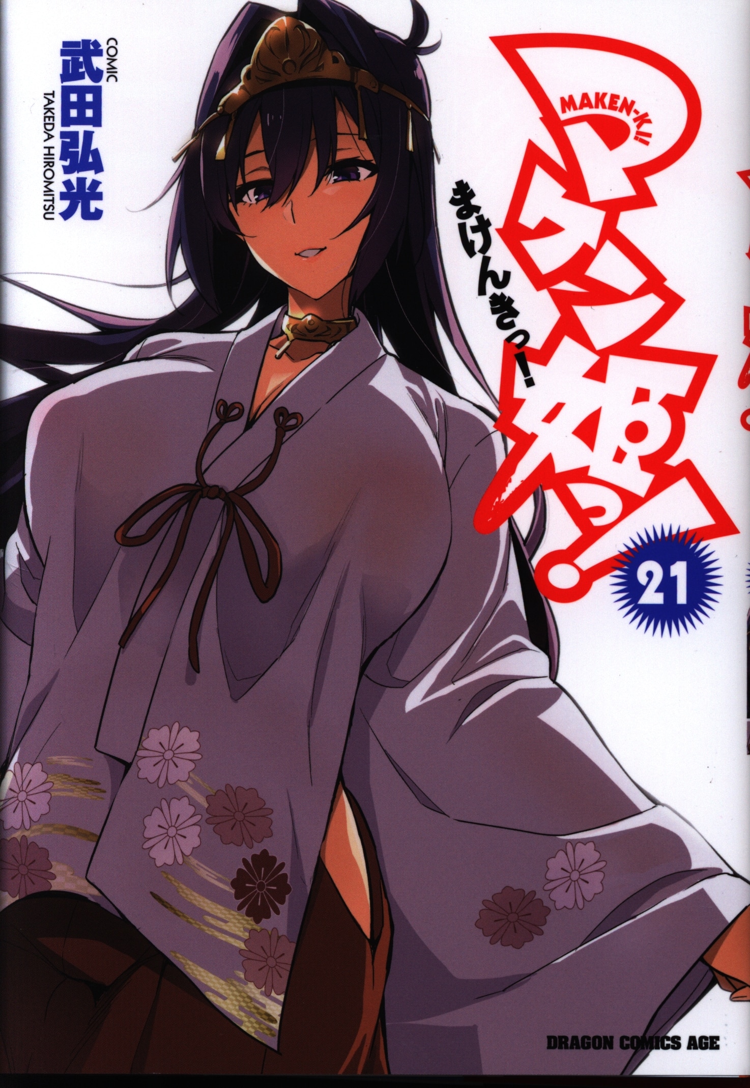Kadokawa ドラゴンコミックスエイジ 武田弘光 マケン姫っ Maken Ki 21巻 まんだらけ Mandarake Kadokawa ドラゴンコミックスエイジ 武田弘光 マケン姫っ Maken Ki 21巻 まんだらけ Mandarake