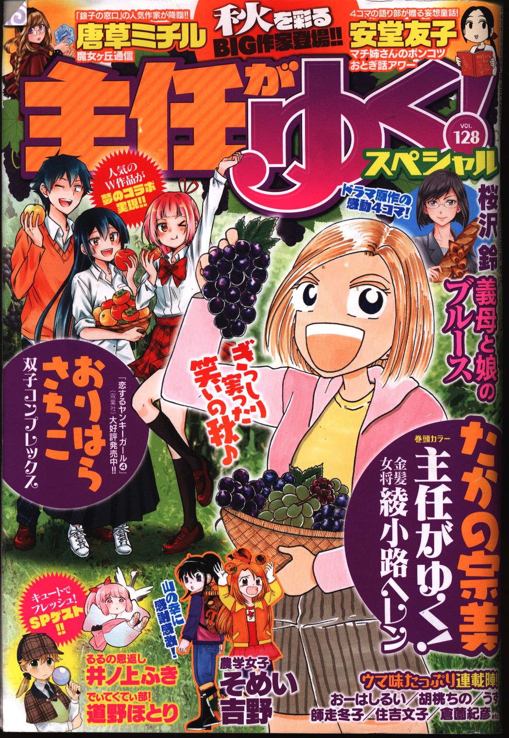 主任がゆく スペシャル Vol 128 まんだらけ Mandarake 主任がゆく スペシャル Vol 128 まんだらけ Mandarake