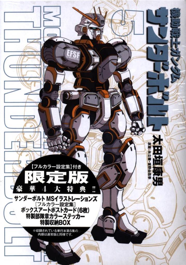 小学館 ビッグコミックススペシャル 太田垣康男 機動戦士ガンダム サンダーボルト 限定版 5 まんだらけ Mandarake 小学館 ビッグコミックススペシャル 太田垣康男 機動戦士ガンダム サンダーボルト 限定版 5 まんだらけ Mandarake