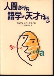 アルフレッド・マティス