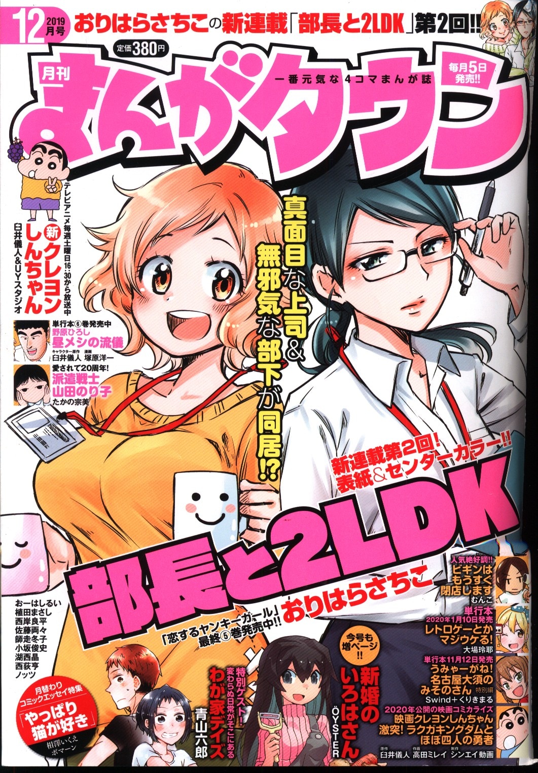 Monthly Manga Town 19 Reiwa 1 12 Mandarake Online Shop Monthly Manga Town 19 Reiwa 1 12 Mandarake Online Shop