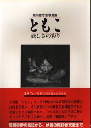 荒川也寸志