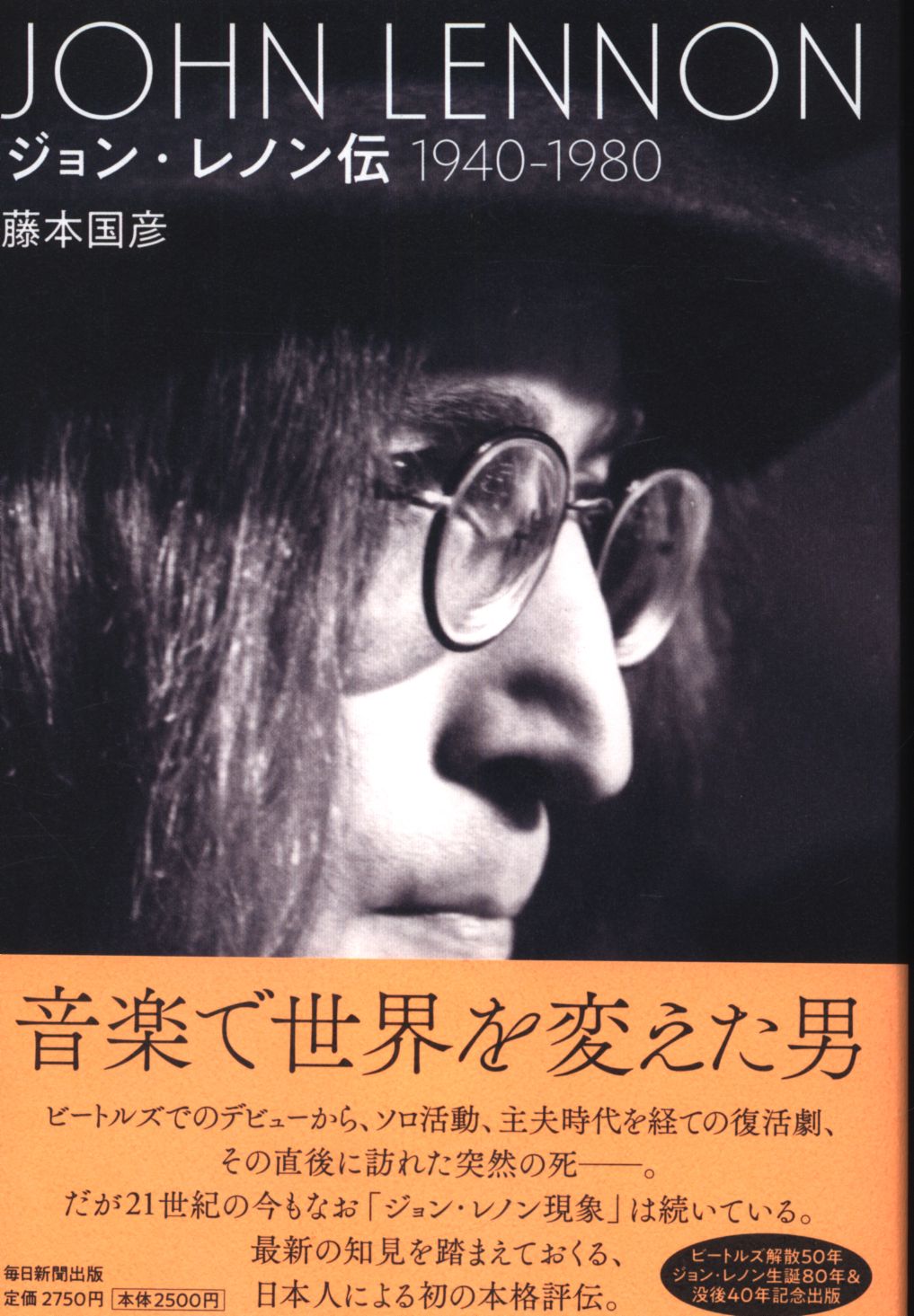 Kunihiko Fujimoto John Lennon Legend JOHN LENNON 1940-1980 | Mandarake ...