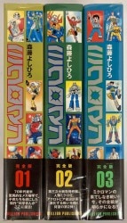 【限定特価】 完全版(帯付) ミクロマン 大洋図書 全3巻 買取情報 | 帯付セット 少年漫画