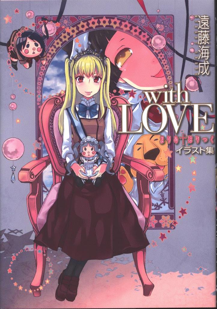 Kadokawa Mfコミックス アライブシリーズ 遠藤海成 Withlove まりあ ほりっく イラスト集 まんだらけ Mandarake
