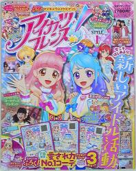 アイカツフレンズ!