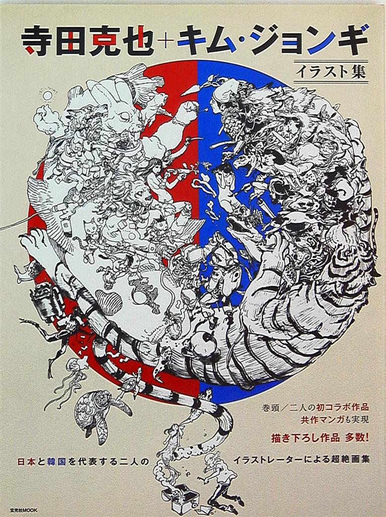 Genkosha Katsuya Terada Jung Gi Kim Katsuya Terada X Jung Gi Kim Illustration Collection Mandarake Online Shop Genkosha Katsuya Terada Jung Gi Kim Katsuya Terada X Jung Gi Kim Illustration Collection Mandarake Online Shop