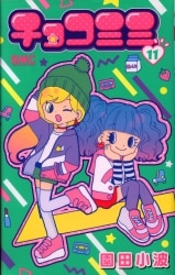 まんだらけ通販 チョコミミ