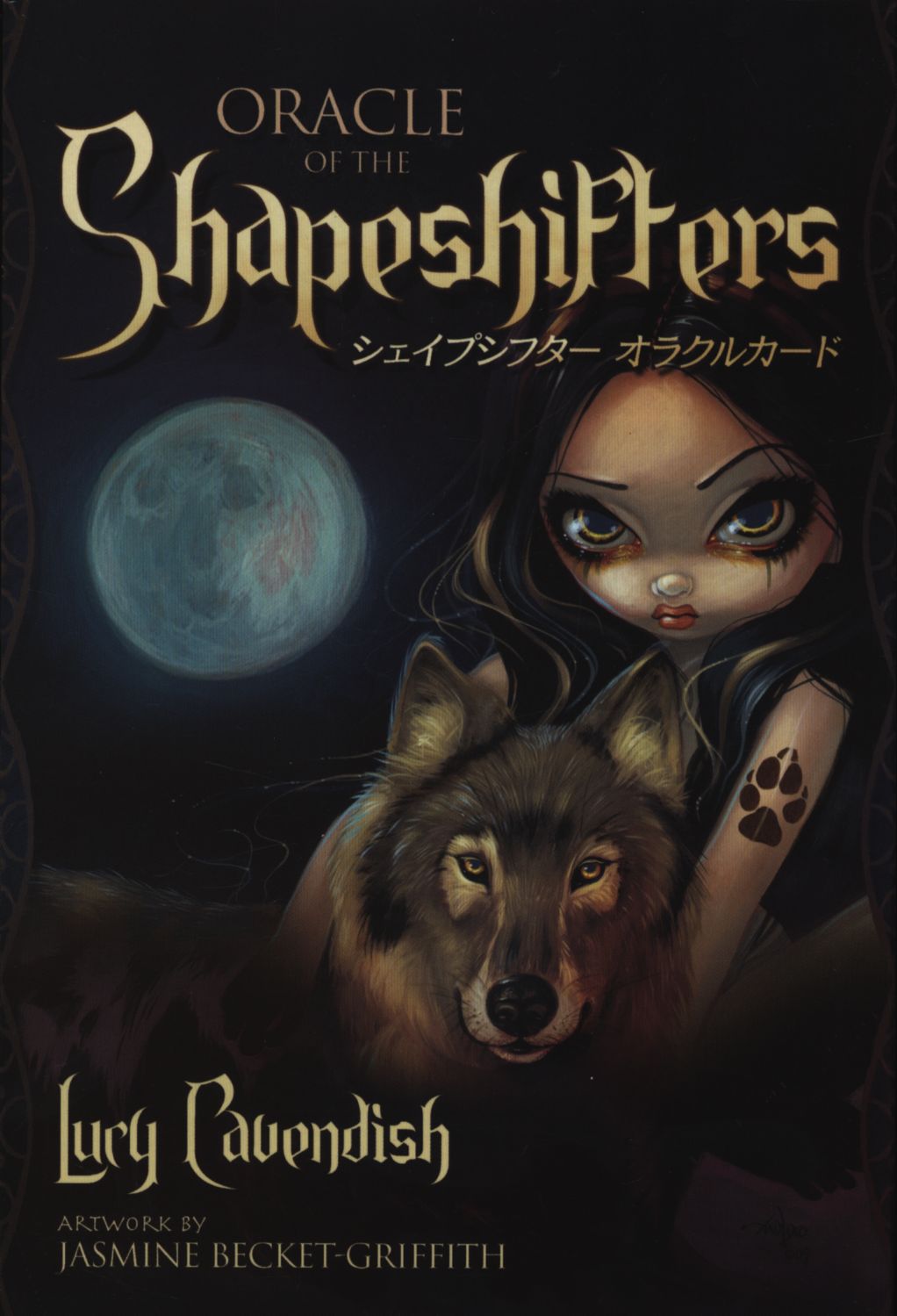 ルーシー キャベンディッシュ シェイプシフター オラクルカード まんだらけ Mandarake ルーシー キャベンディッシュ シェイプシフター オラクルカード まんだらけ Mandarake