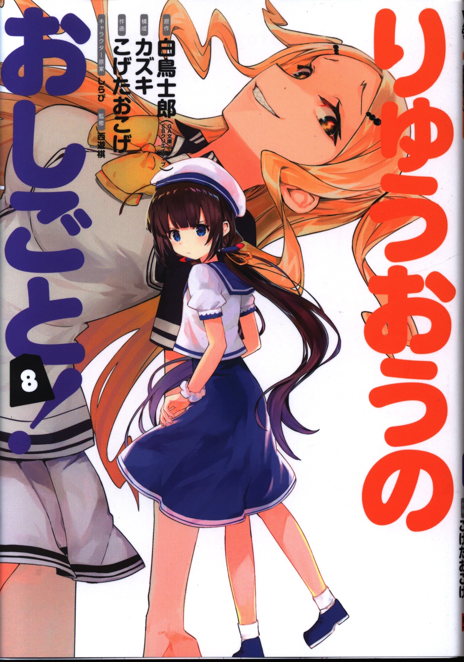 スクウェア エニックス ヤングガンガンコミックス こげたおこげ りゅうおうのおしごと 8 まんだらけ Mandarake スクウェア エニックス ヤングガンガンコミックス こげたおこげ りゅうおうのおしごと 8 まんだらけ Mandarake