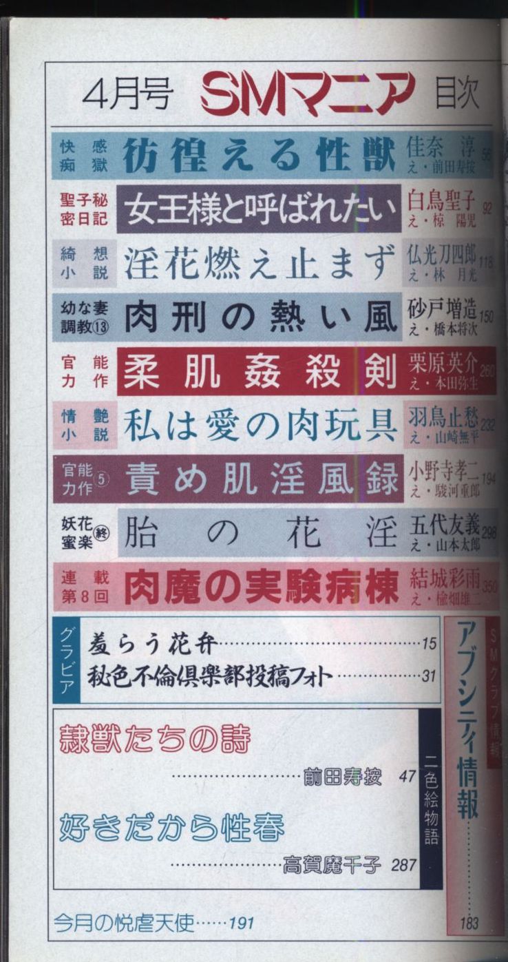 sm 投稿　三和出版 三和出版 SMマニア 1992年4月号 | ありある | まんだらけ MANDARAKE