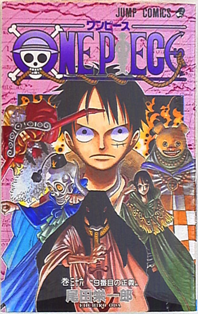 集英社 ジャンプコミックス 尾田栄一郎 One Piece 36巻 画像は参考画像です まんだらけ Mandarake