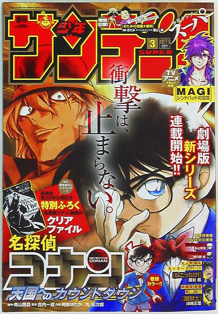 週刊少年サンデーs 3月1日増刊号 まんだらけ Mandarake 週刊少年サンデーs 3月1日増刊号 まんだらけ Mandarake