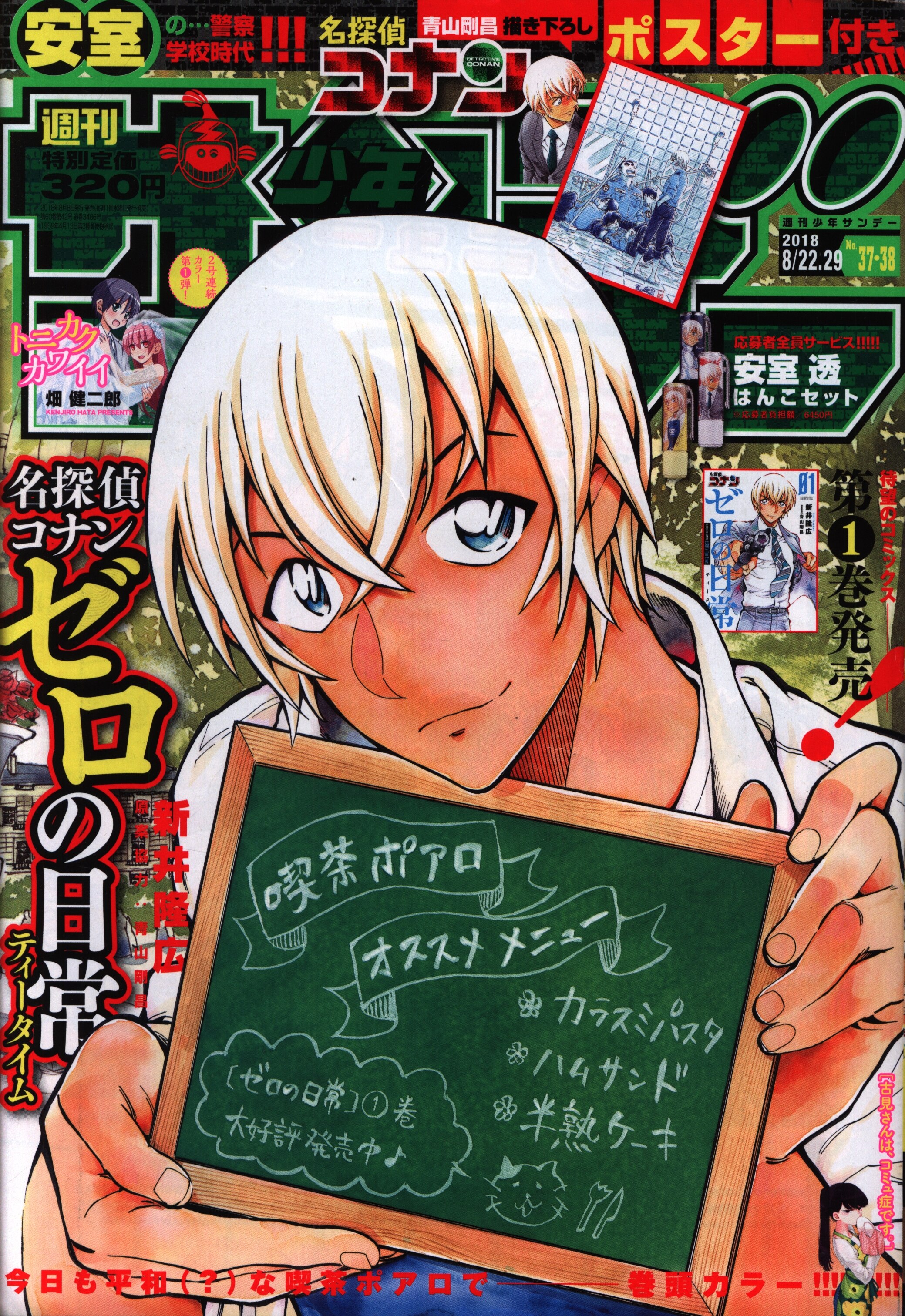 週刊少年サンデー18年 平成30年 37 38 まんだらけ Mandarake 週刊少年サンデー18年 平成30年 37 38 まんだらけ Mandarake