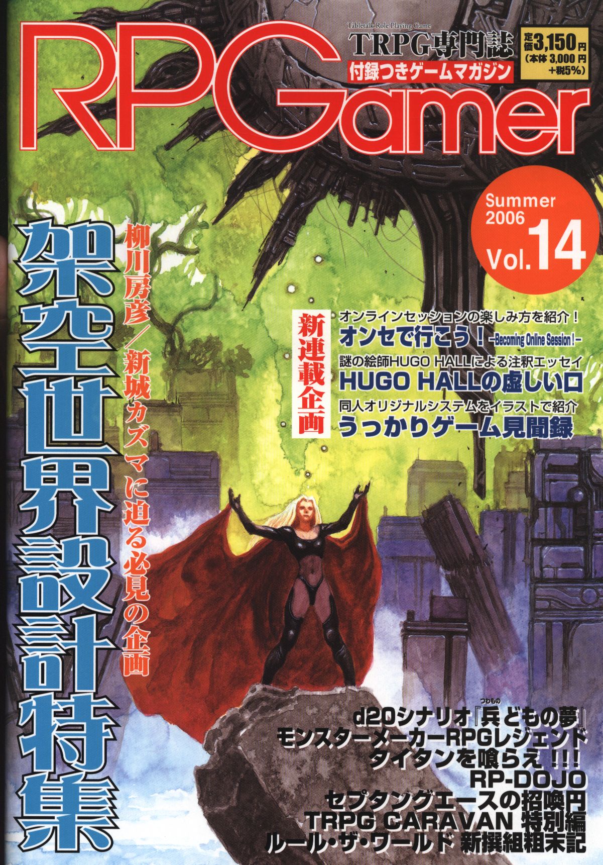 RPGamer 雑誌 付録つき｜本