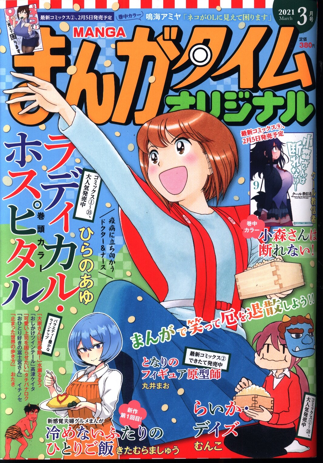 まんがタイムオリジナル 21年 令和3年 3 まんだらけ Mandarake まんがタイムオリジナル 21年 令和3年 3 まんだらけ Mandarake