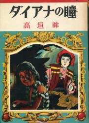 Adventure detective (1953-1956) 