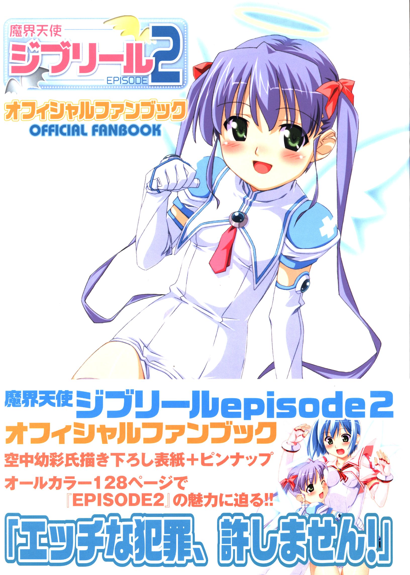 宙出版 魔界天使ジブリールEPISODE2オフィシャルファンブック (帯付) | まんだらけ Mandarake
