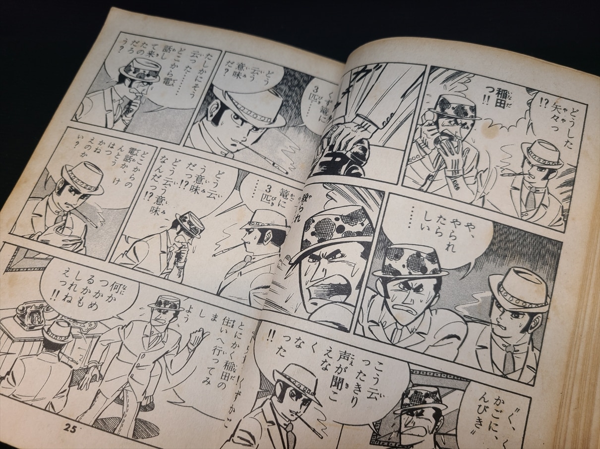 さいとうプロ ゴリラアクション劇画コレクション 4 さいとうたかを くず篭に3匹 | ありある | まんだらけ MANDARAKE