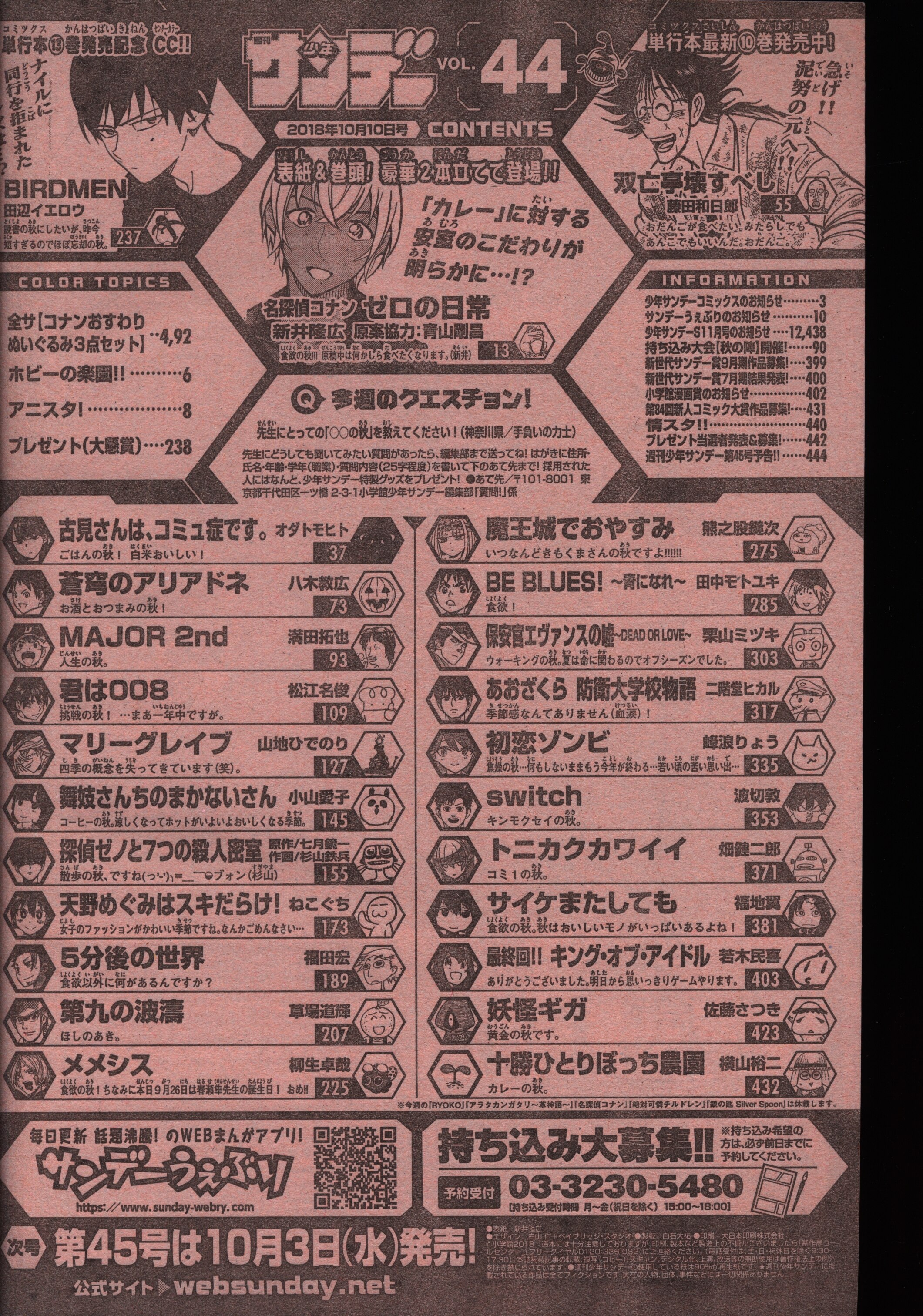 週刊少年サンデー18年 平成30年 44 まんだらけ Mandarake 週刊少年サンデー18年 平成30年 44 まんだらけ Mandarake