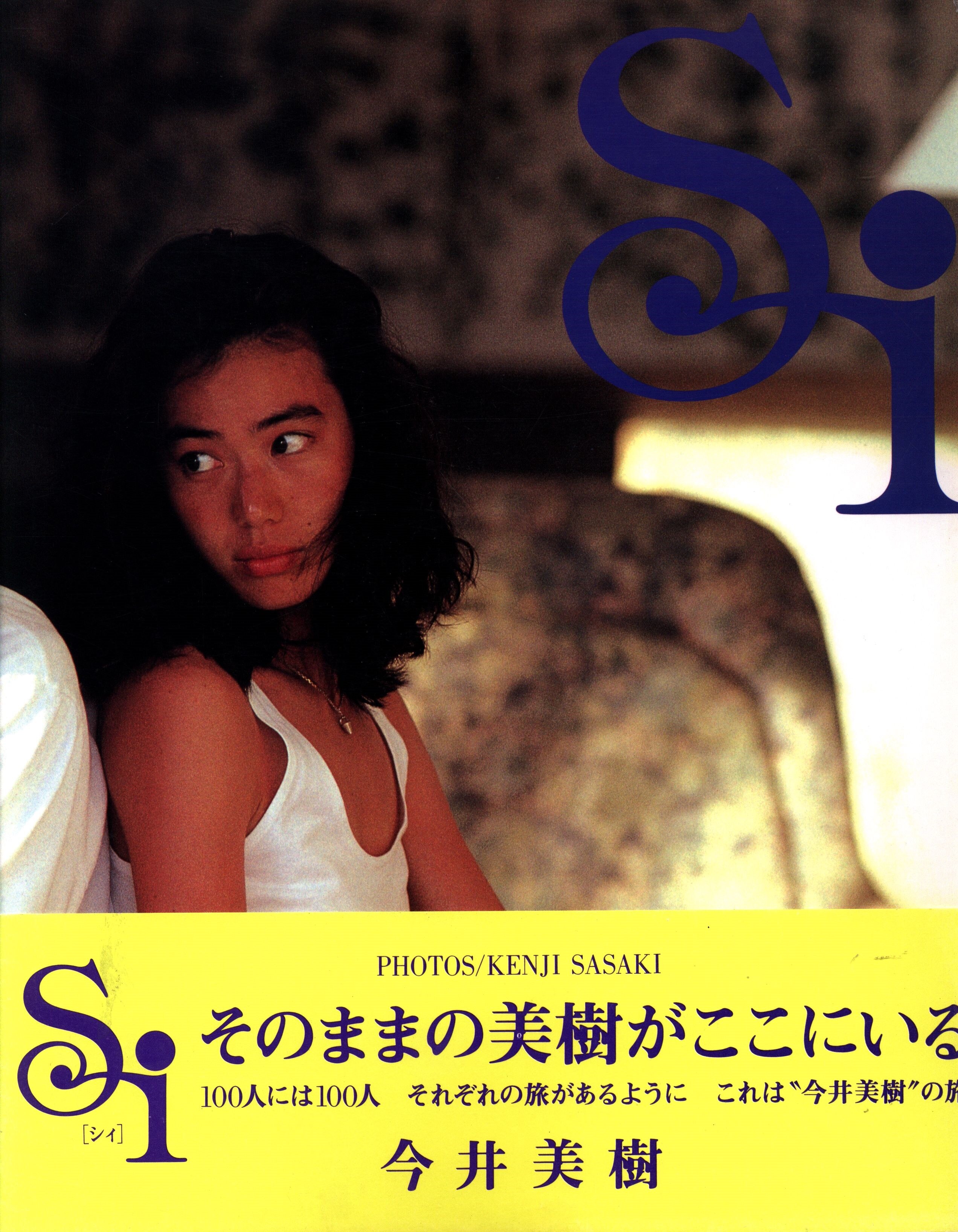 今井美樹 Si まんだらけ Mandarake 今井美樹 Si まんだらけ Mandarake