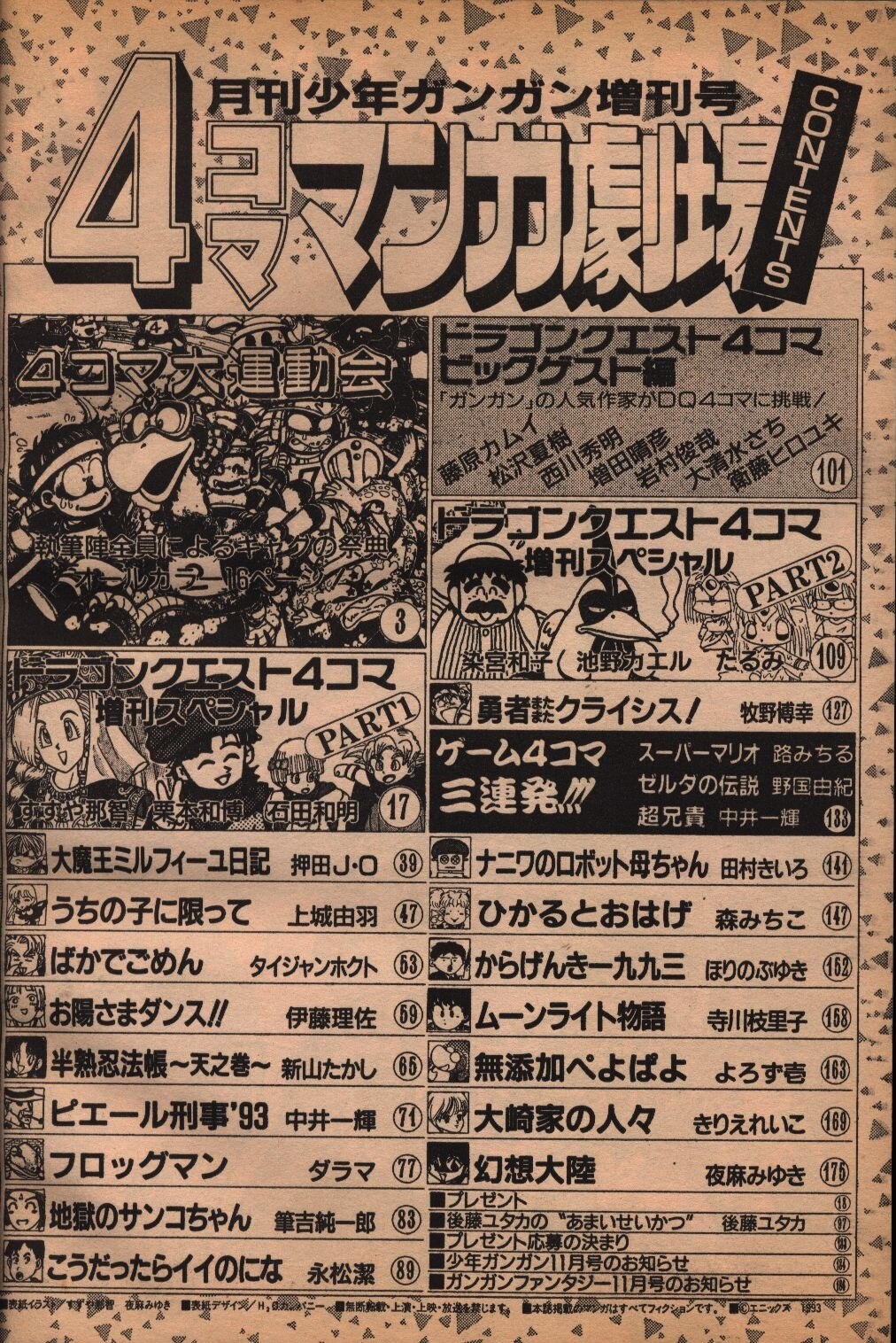 エニックス 1993年 平成5年 の漫画雑誌 月刊少年ガンガン増刊4コママンガ劇場 まんだらけ Mandarake エニックス 1993年 平成5年 の漫画雑誌 月刊少年ガンガン増刊4コママンガ劇場 まんだらけ Mandarake
