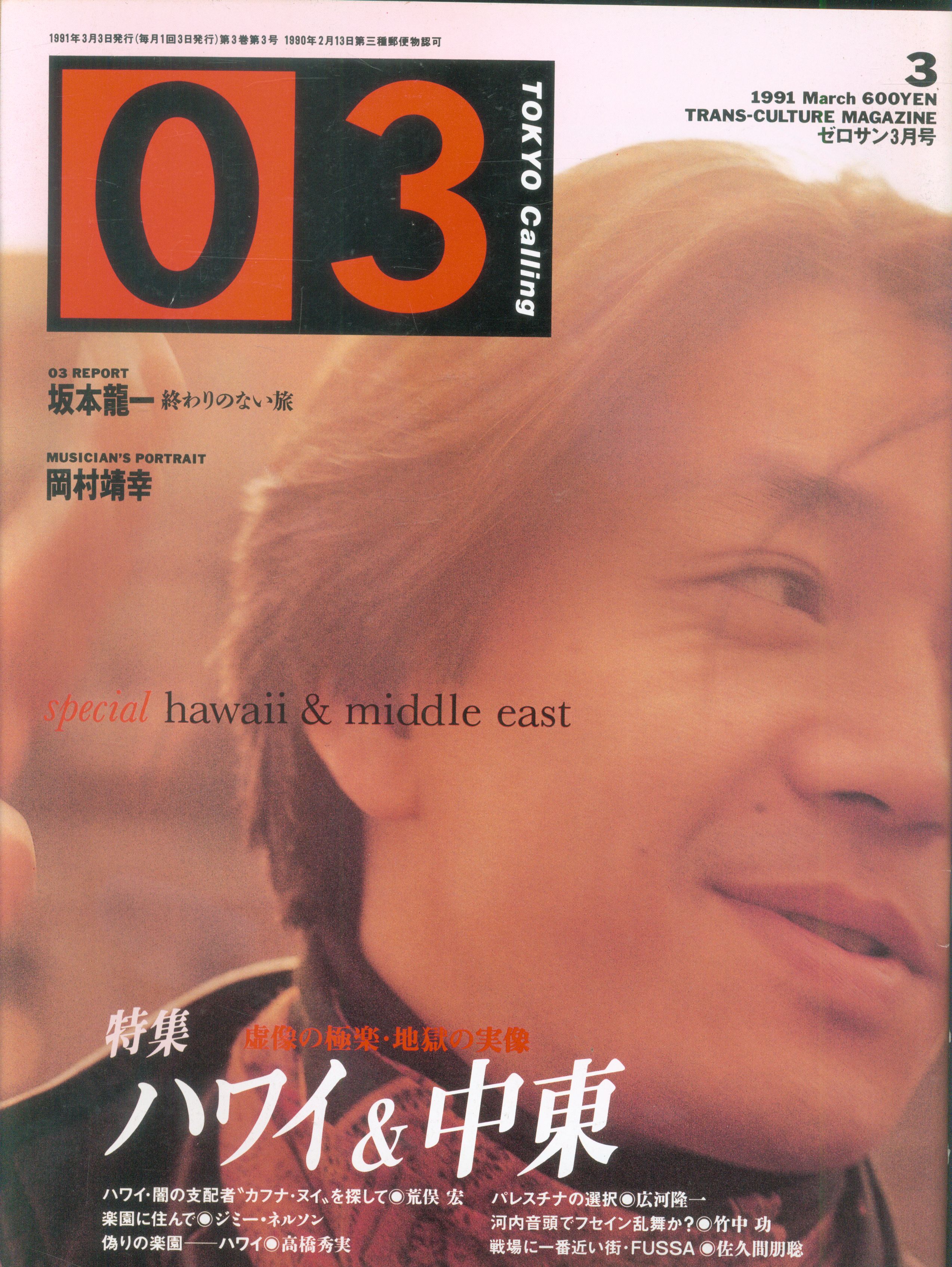 Zerosan 1991 March Edition Hawaii And Middle East Mandarake Online Shop