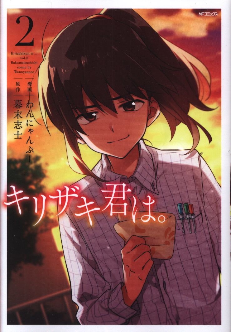 Kadokawa Mf Comics Gene Series Wan Nyanpuーkirizaki Kun 2 Mandarake Online Shop Kadokawa Mf Comics Gene Series Wan Nyanpuーkirizaki Kun 2 Mandarake Online Shop