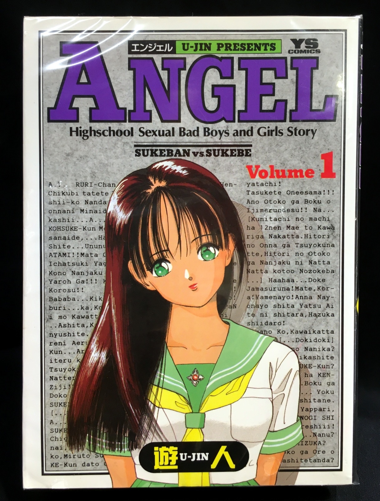 小学館 ヤングサンデーコミックス 遊人 Angel全3巻セット Mandarake Online Shop 小学館 ヤングサンデーコミックス 遊人 Angel全3巻セット Mandarake Online Shop