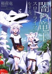 まんだらけ通販 男性ライトノベル King Novels まんだらけ通販 男性ライトノベル King Novels