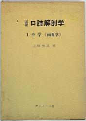 アナトーム社