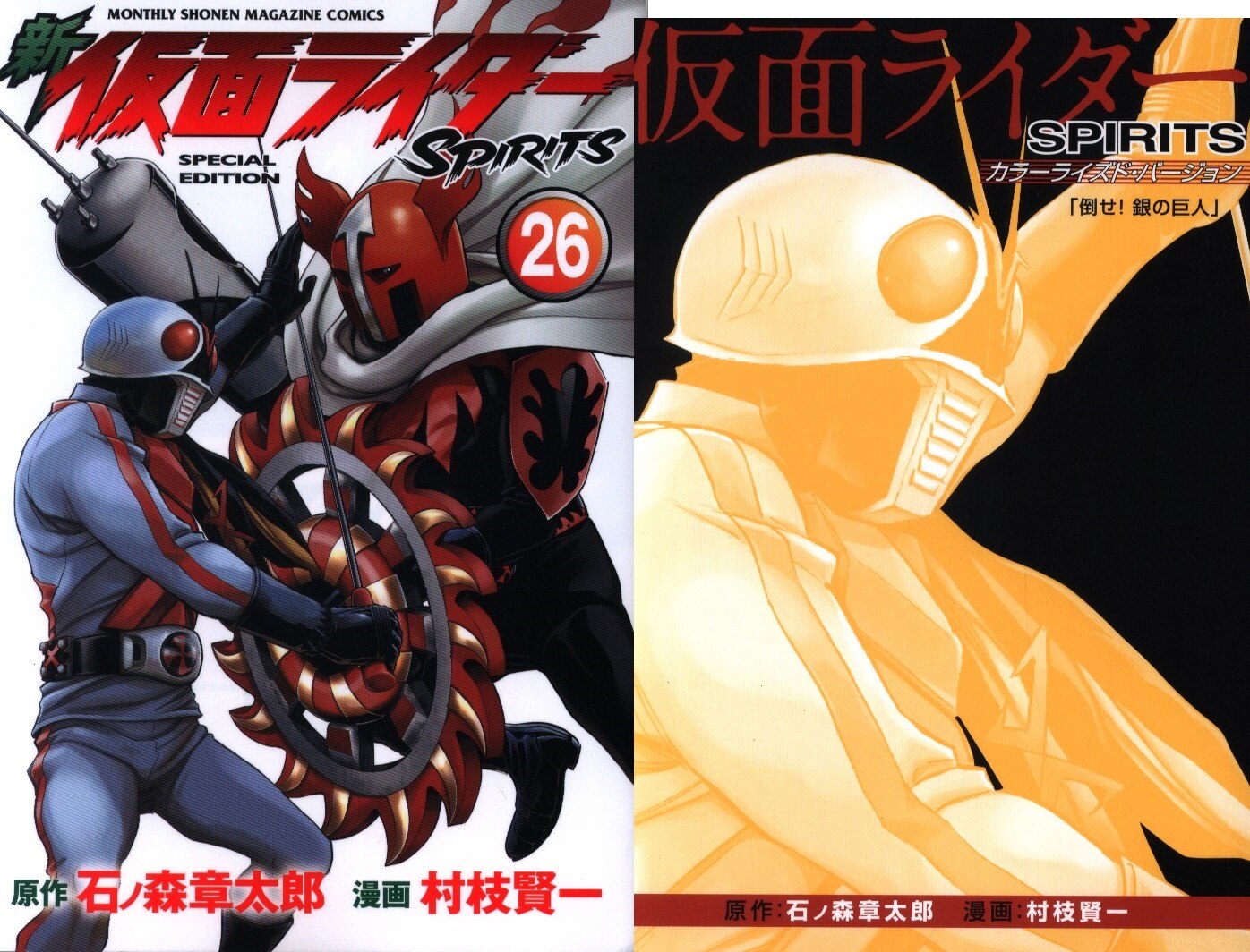 講談社 Dxkc 村枝賢一 新 仮面ライダーspirits 限定版 26 まんだらけ Mandarake 講談社 Dxkc 村枝賢一 新 仮面ライダーspirits 限定版 26 まんだらけ Mandarake
