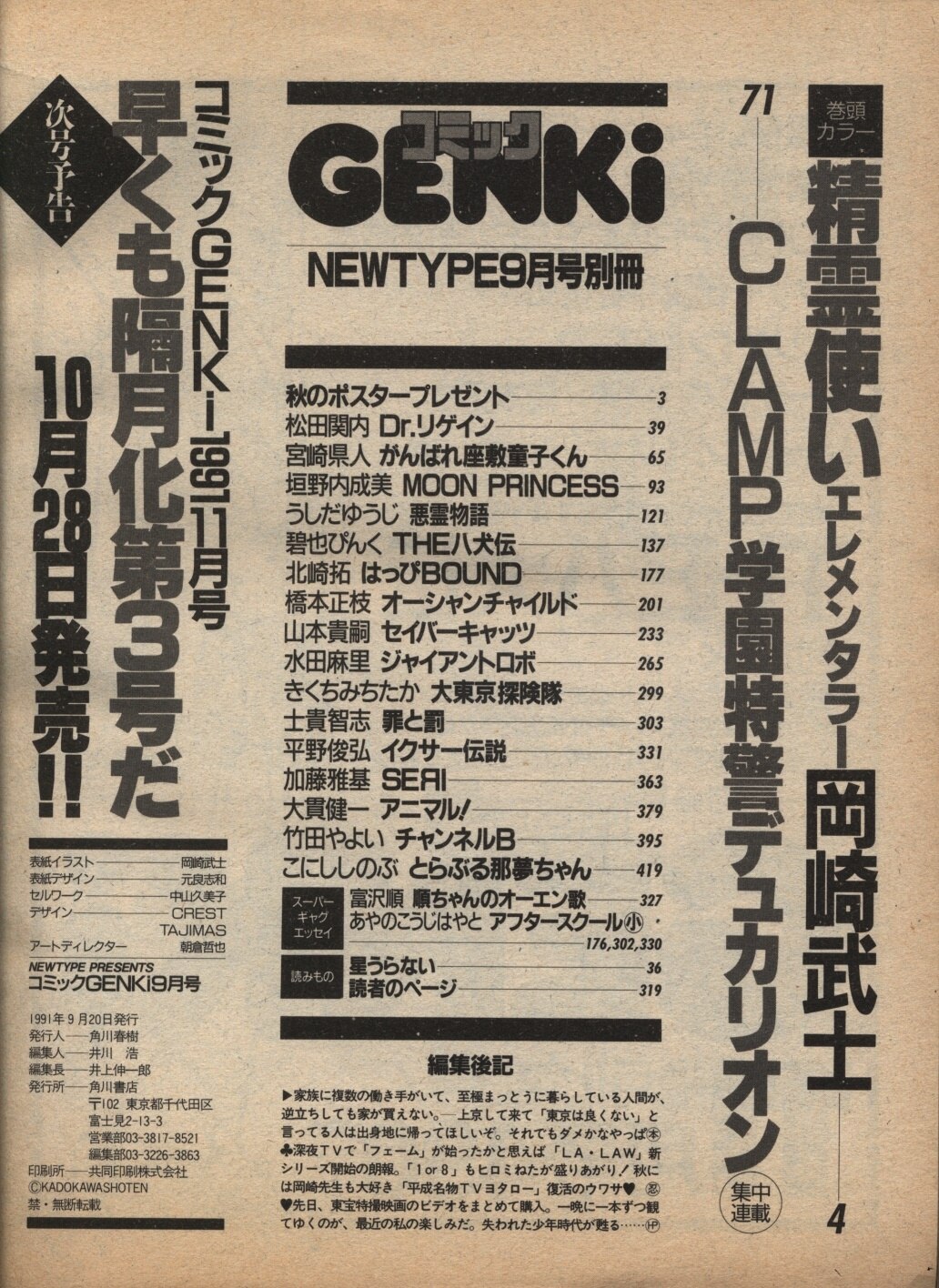 コミックgenki 1991年9月号 まんだらけ Mandarake コミックgenki 1991年9月号 まんだらけ Mandarake
