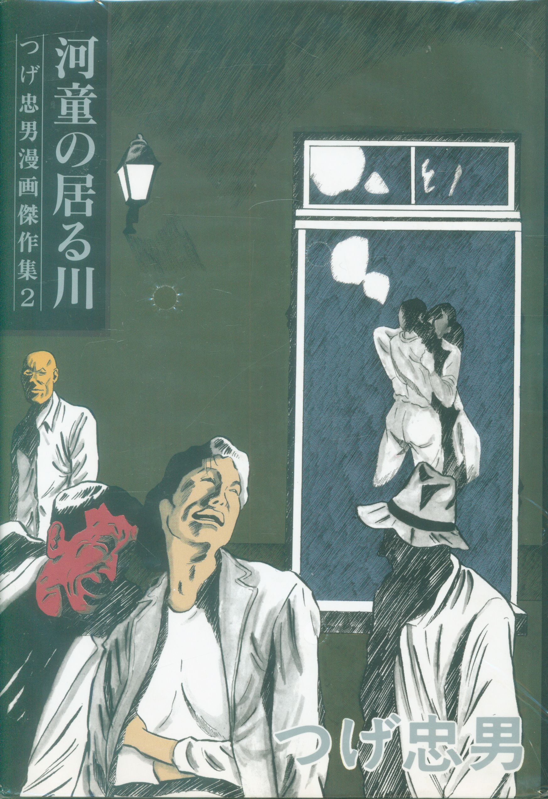Y S Publication Tadao Tsuge River Where Kappa Exists Mandarake Online Shop