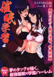 まんだらけ通販 催眠母