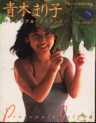 青木まり子