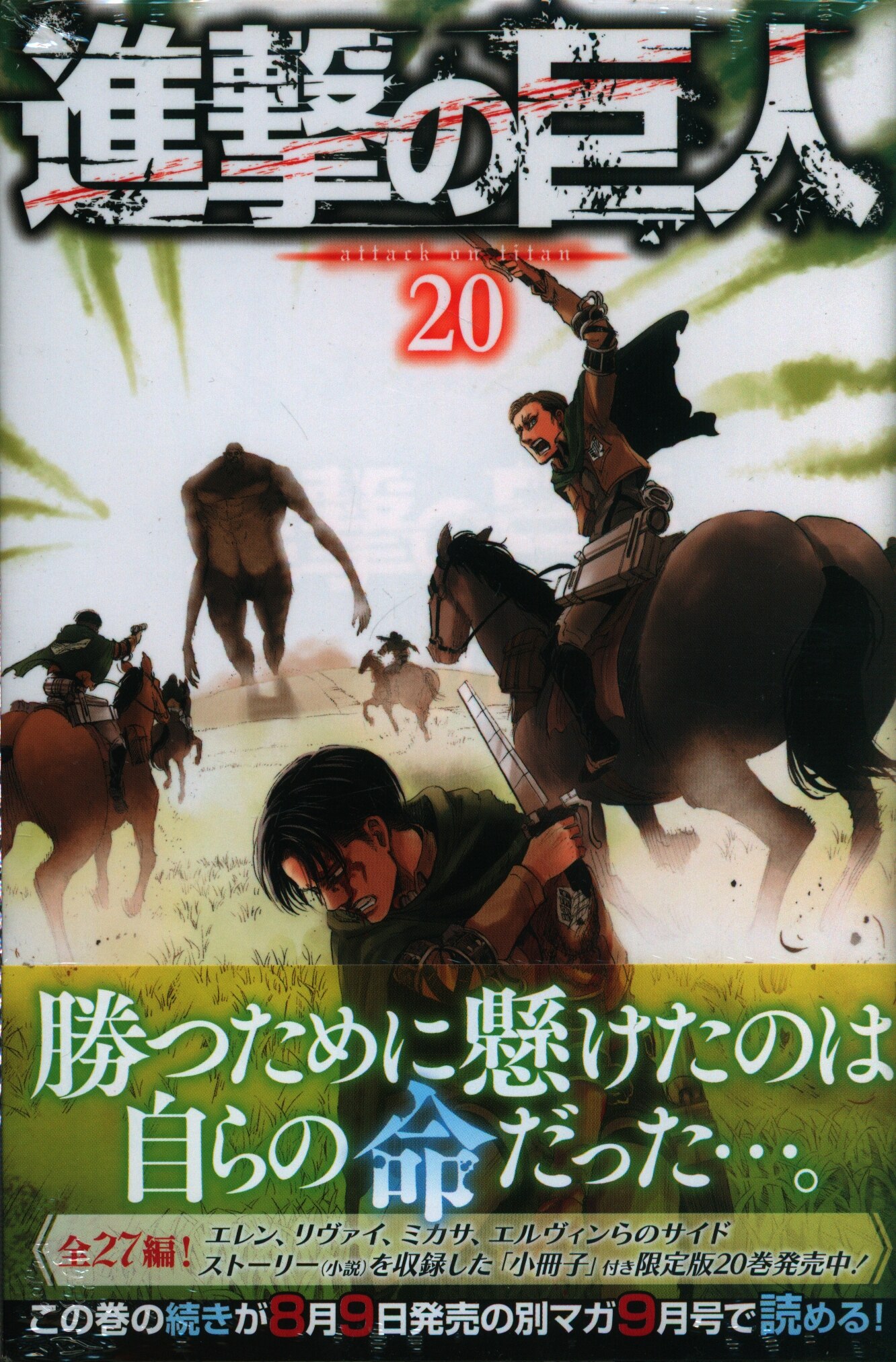 講談社 週刊少年マガジンkc 諫山創 進撃の巨人 未開封 初版 まんだらけ Mandarake 講談社 週刊少年マガジンkc 諫山創 進撃の巨人 未開封 初版 まんだらけ Mandarake