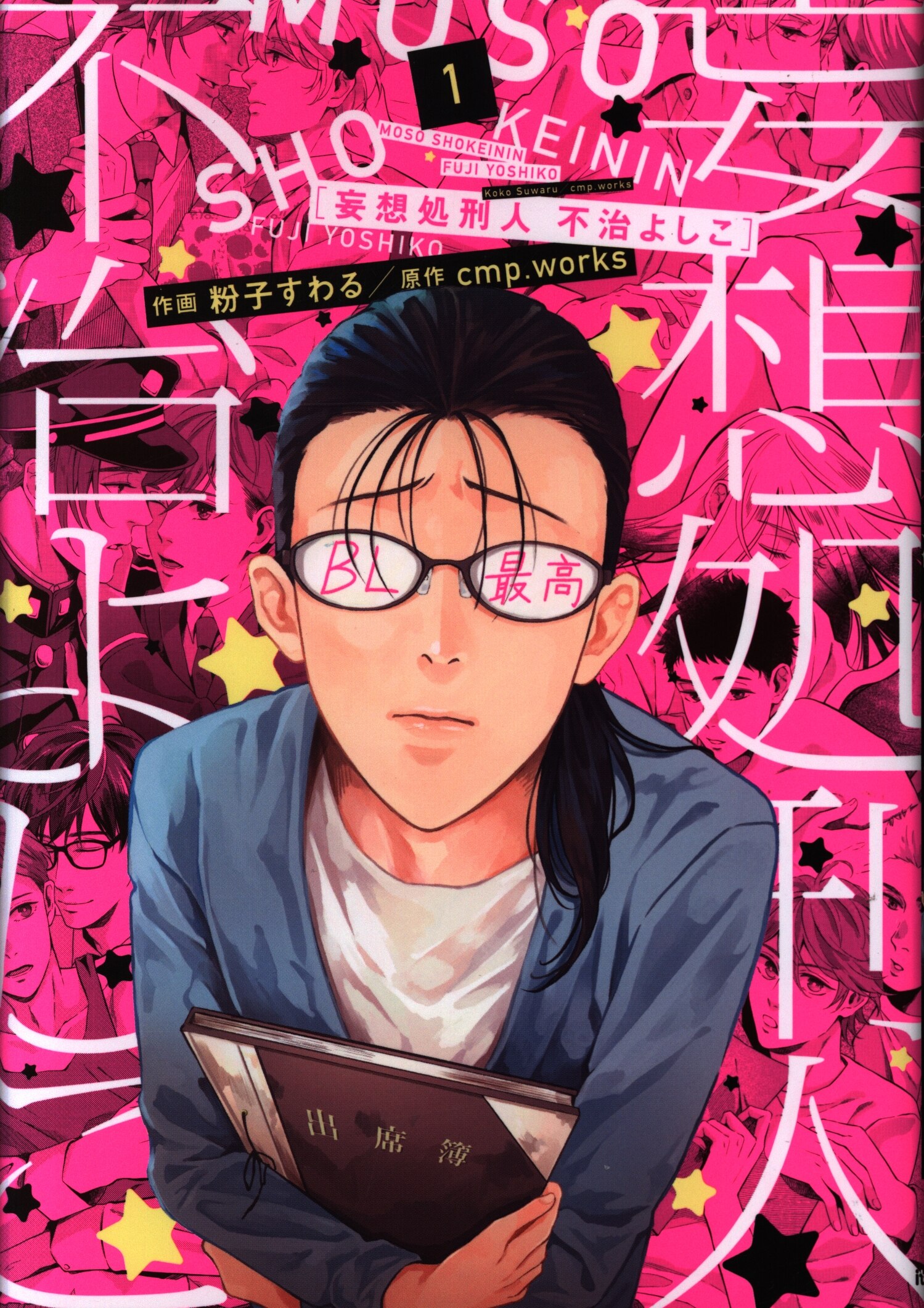 Kadokawa It Comics 粉子すわる 妄想処刑人 不治よしこ 1 まんだらけ Mandarake Kadokawa It Comics 粉子すわる 妄想処刑人 不治よしこ 1 まんだらけ Mandarake