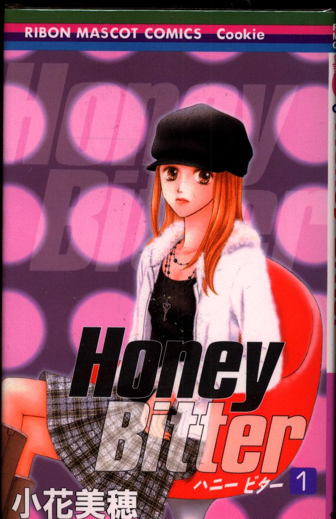 集英社 りぼんマスコットコミックス 小花美穂 Honey Bitter 全14巻 セット まんだらけ Mandarake 集英社 りぼんマスコットコミックス 小花美穂 Honey Bitter 全14巻 セット まんだらけ Mandarake
