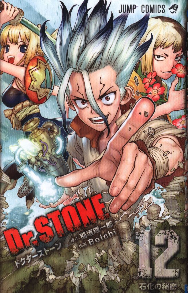 Shueisha Jump Comics Boichi Dr Stone 12 Mandarake 在线商店 Shueisha Jump Comics Boichi Dr Stone 12 Mandarake 在线商店