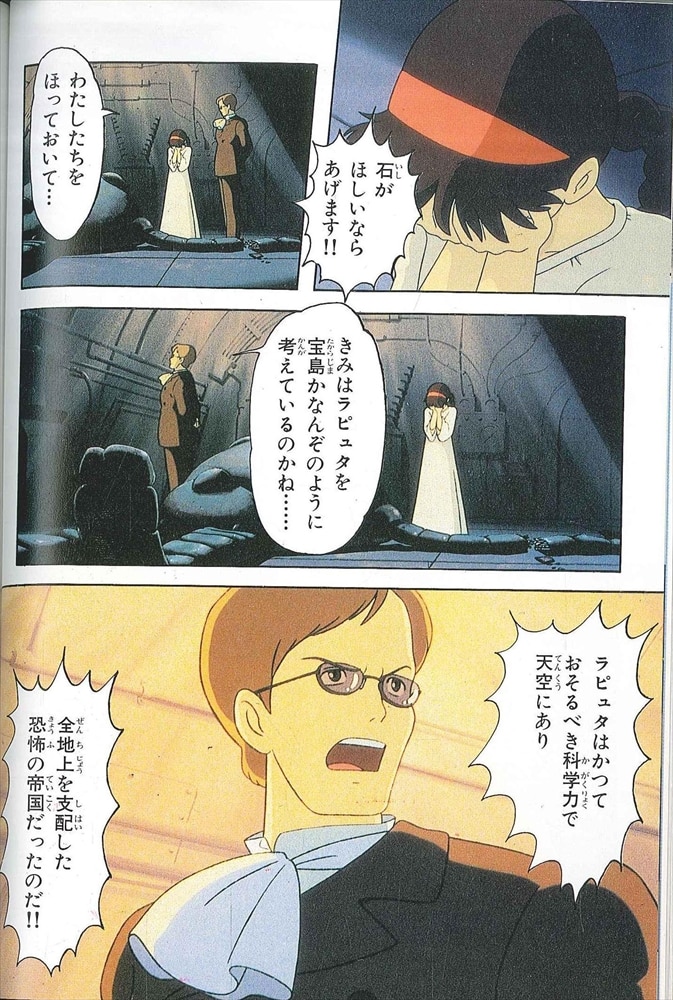 徳間書店 アニメージュコミックススペシャル フィルムコミック 天空の城ラピュタ アニメ版 2 まんだらけ Mandarake