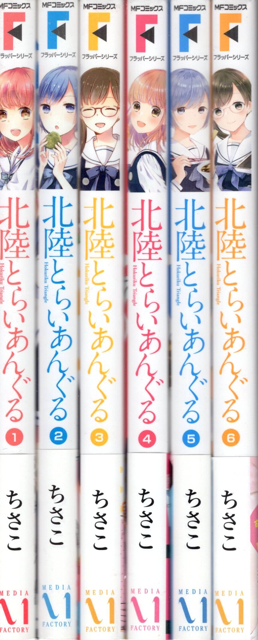 Kadokawa Mfコミックス フラッパーシリーズ さちこ 北陸とらいあんぐる 全6巻セット セット まんだらけ Mandarake