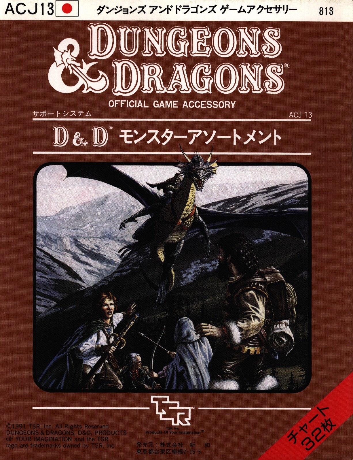 まんだらけ通販 新和 D D ダンジョンズアンドドラゴンズ D Dモンスターアソートメント コンプレックスからの出品