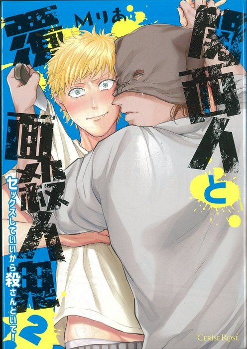 Kill Time Communication Cerise Rose Comics And M Rear Kansai People Undercover Satsujinki Because Want To Sex Does And Have Killed 2 Mandarake Online Shop Kill Time Communication Cerise Rose Comics And M Rear Kansai People Undercover Satsujinki Because Want To Sex Does And Have Killed 2 Mandarake Online Shop