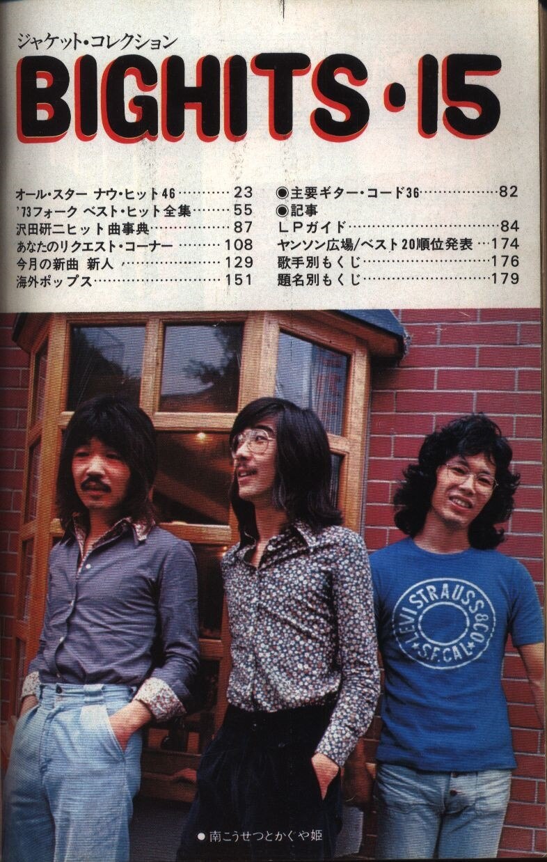 Myojo December 1973 Edition Appendix Young Song Mandarake Online Shop Myojo December 1973 Edition Appendix Young Song Mandarake Online Shop