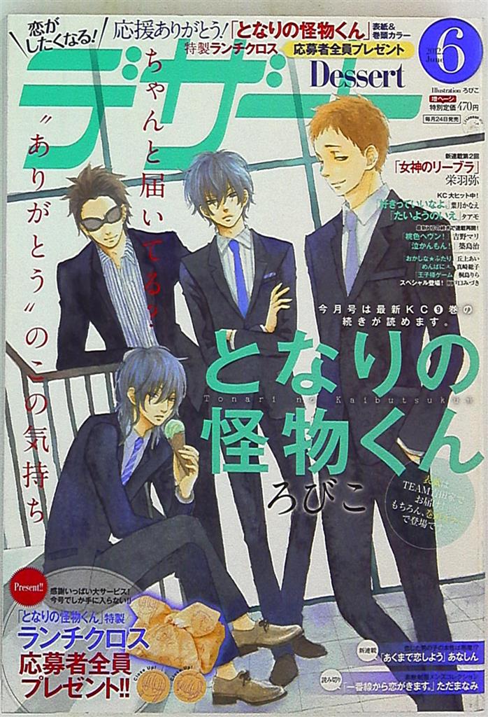 デザート12年6月号 まんだらけ Mandarake デザート12年6月号 まんだらけ Mandarake
